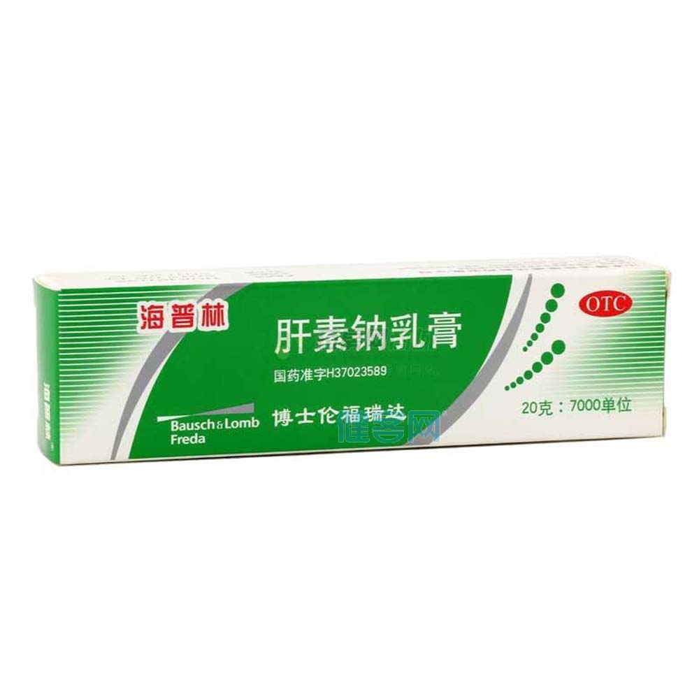 肝素钠乳膏海普林