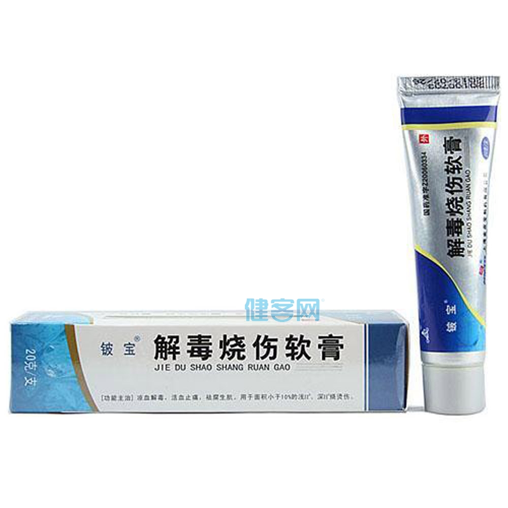 解毒烧伤软膏