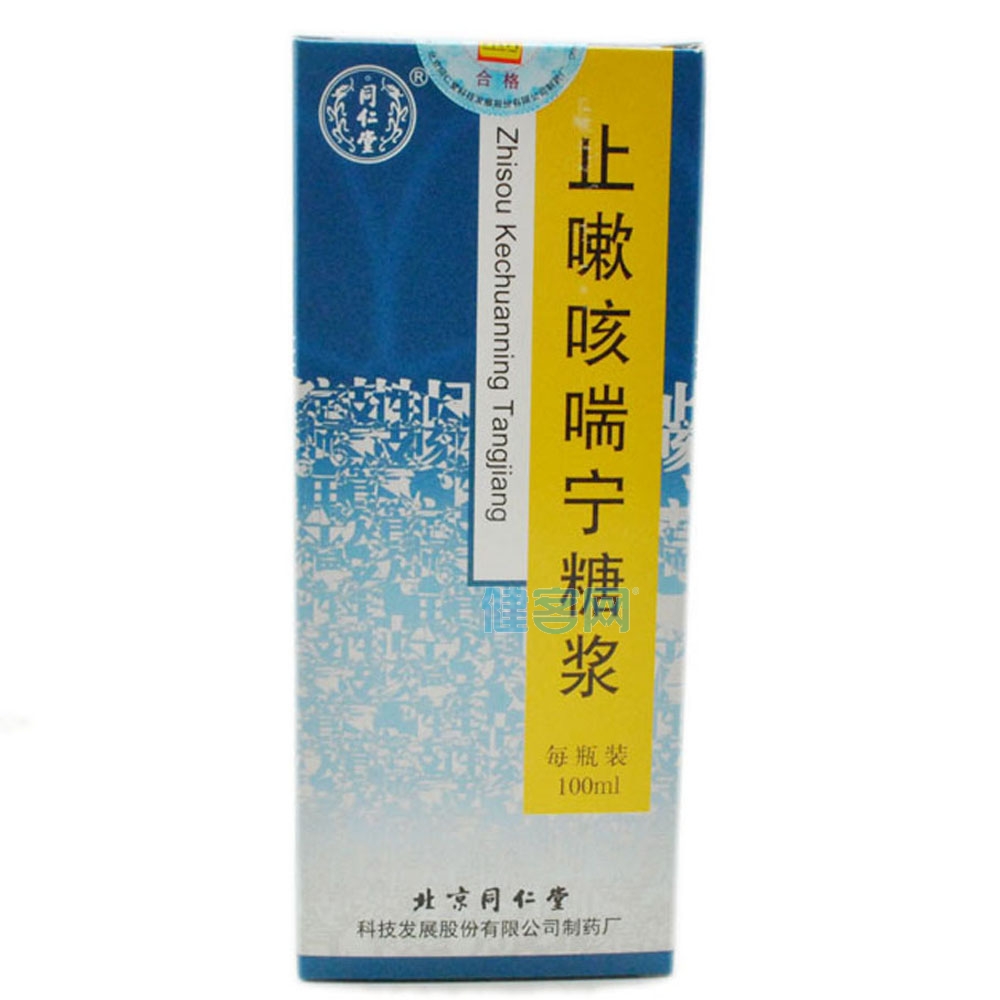 止嗽咳喘宁糖浆(同仁堂)(止嗽咳喘宁糖浆) _说明书_作用_效果_价格_健