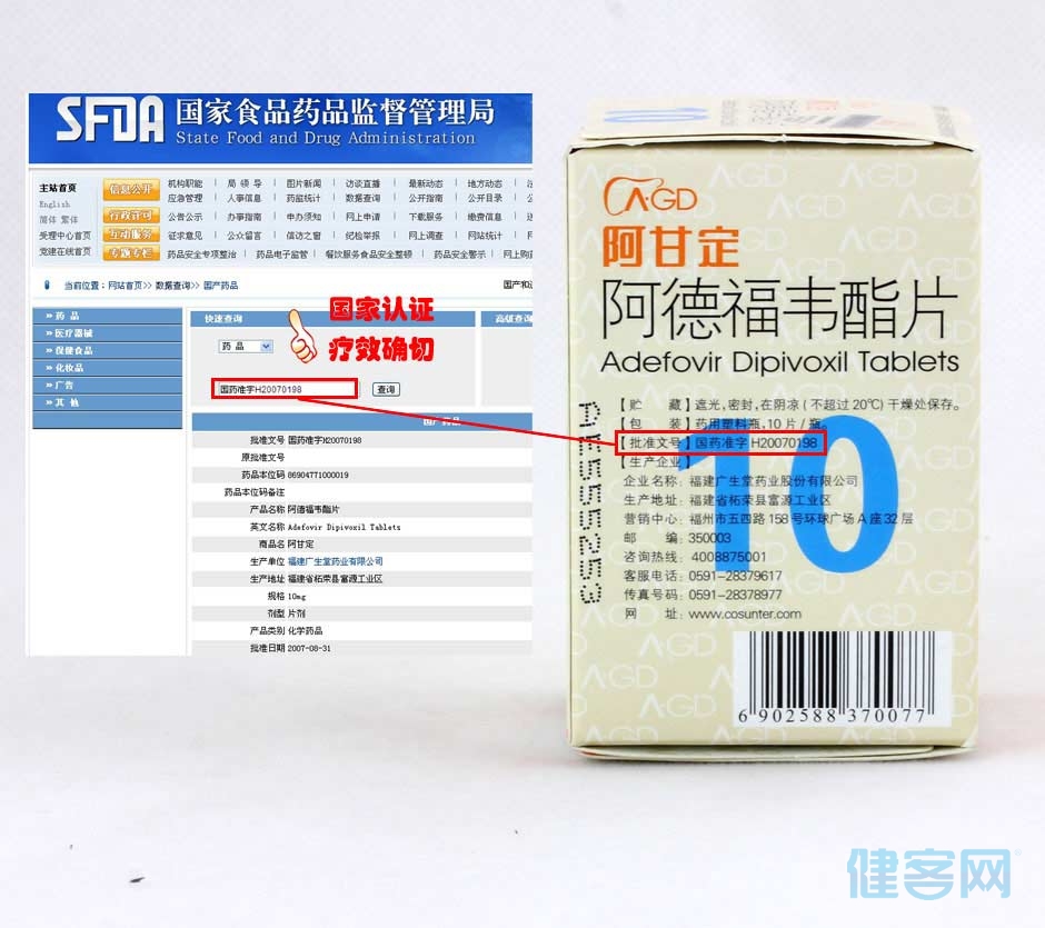 阿德福韦酯片(阿甘定)(阿德福韦酯片)_说明书_作用_效果_价格_方舟健
