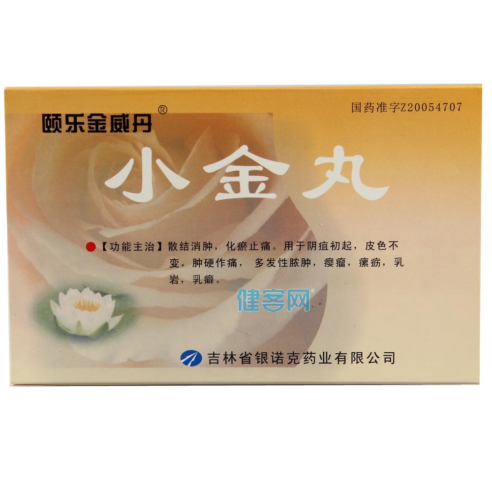 小金丸颐乐金威丹