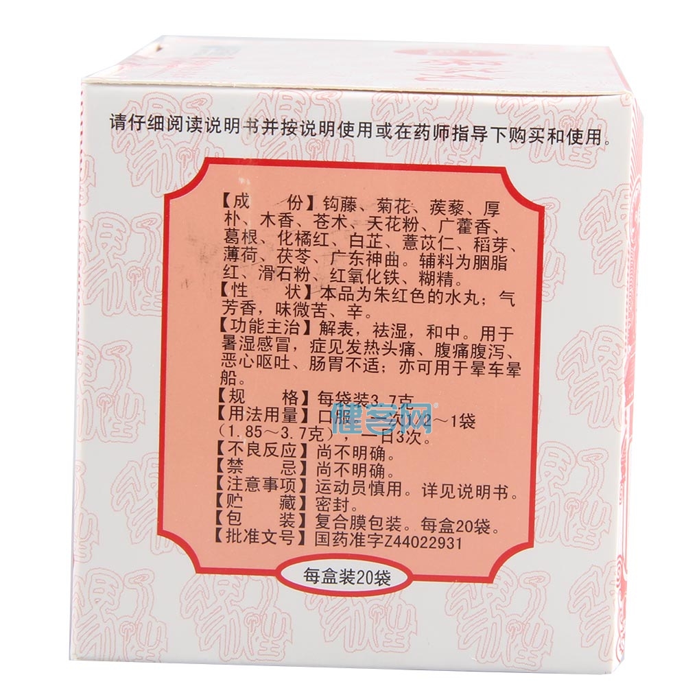 保济丸(中国药材)(保济丸)_说明书_作用_效果_价格_方舟健客网