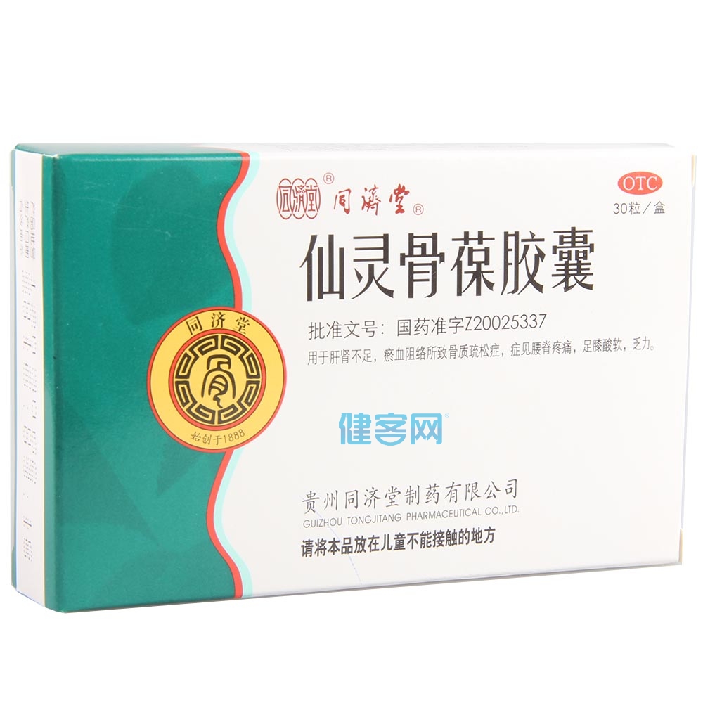 仙灵骨葆胶囊(同济堂)otc