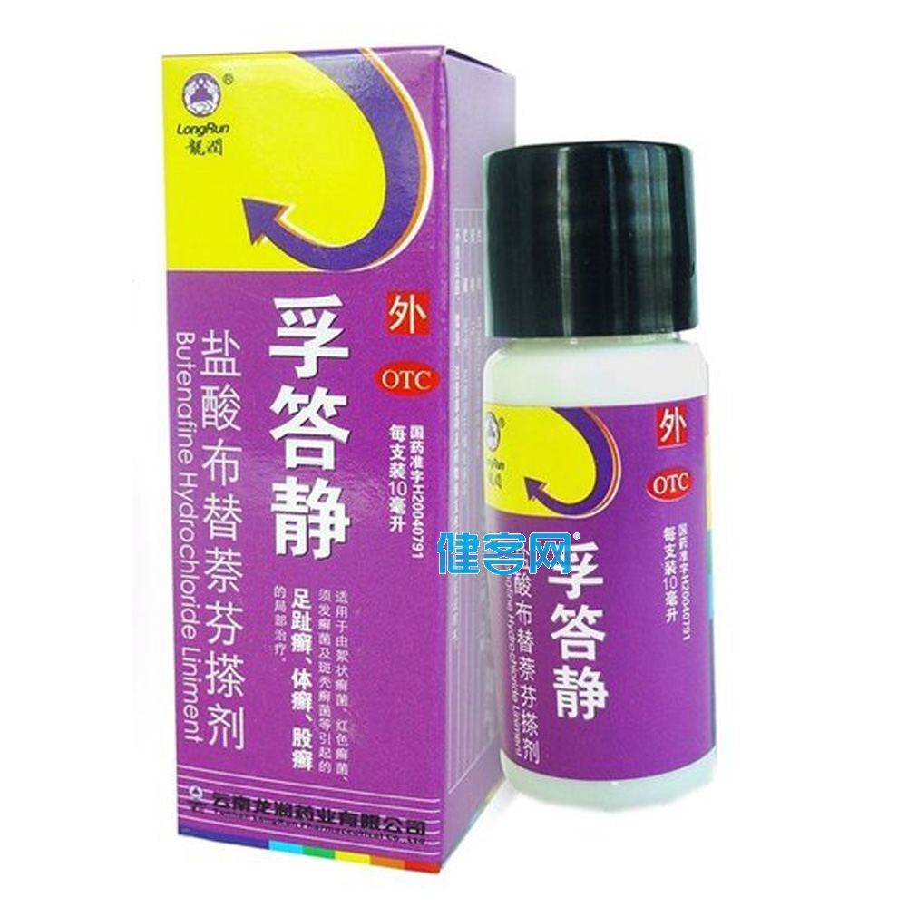 盐酸布替萘芬搽剂孚答静