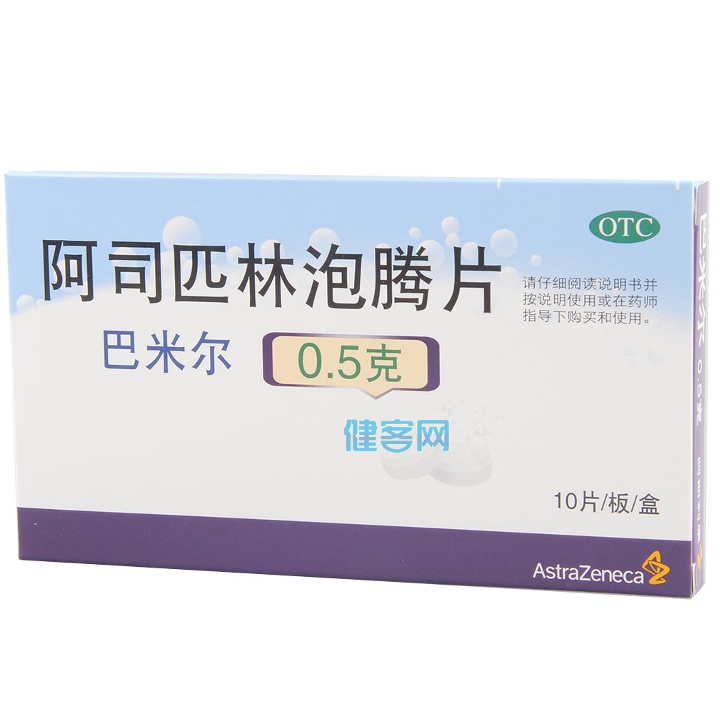 阿司匹林泡腾片巴米尔