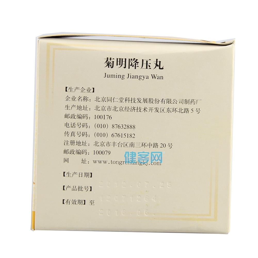 菊明降压丸同仁堂