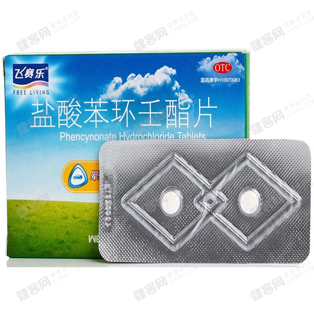 盐酸苯环壬酯片飞赛乐