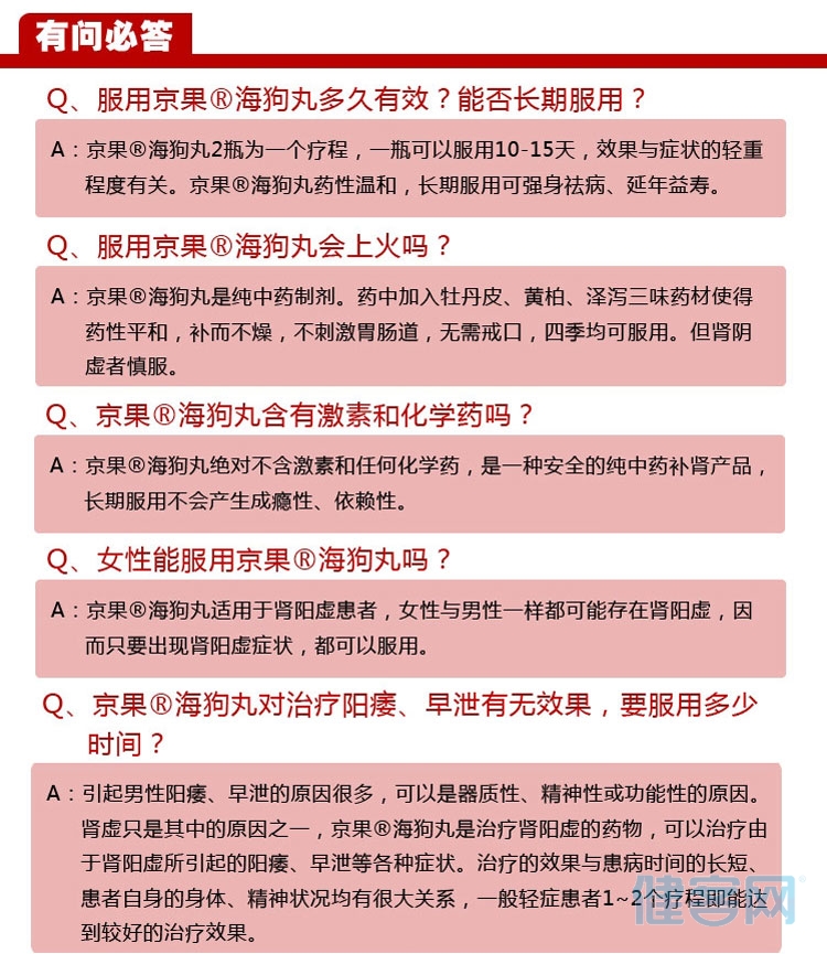 海狗丸(京果)(海狗丸) _说明书_作用_效果_价格_方舟健客网