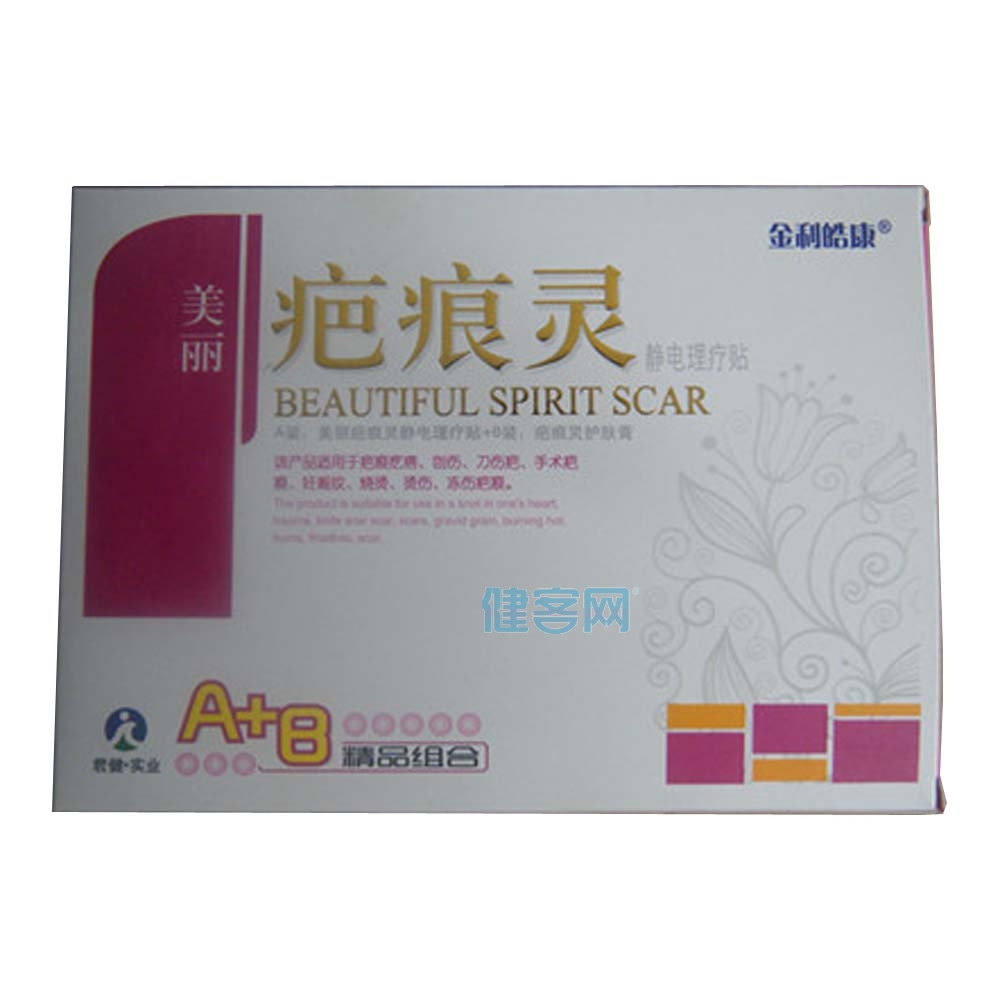 美丽疤痕灵静电理疗贴