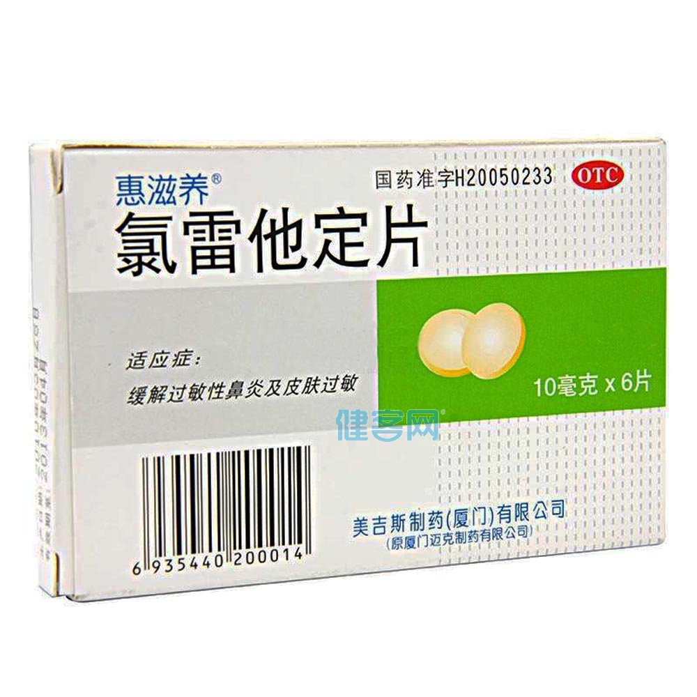 氯雷他定片