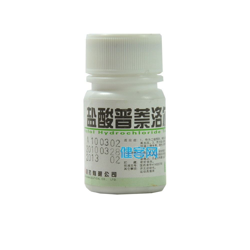 盐酸普萘洛尔片(心得安)