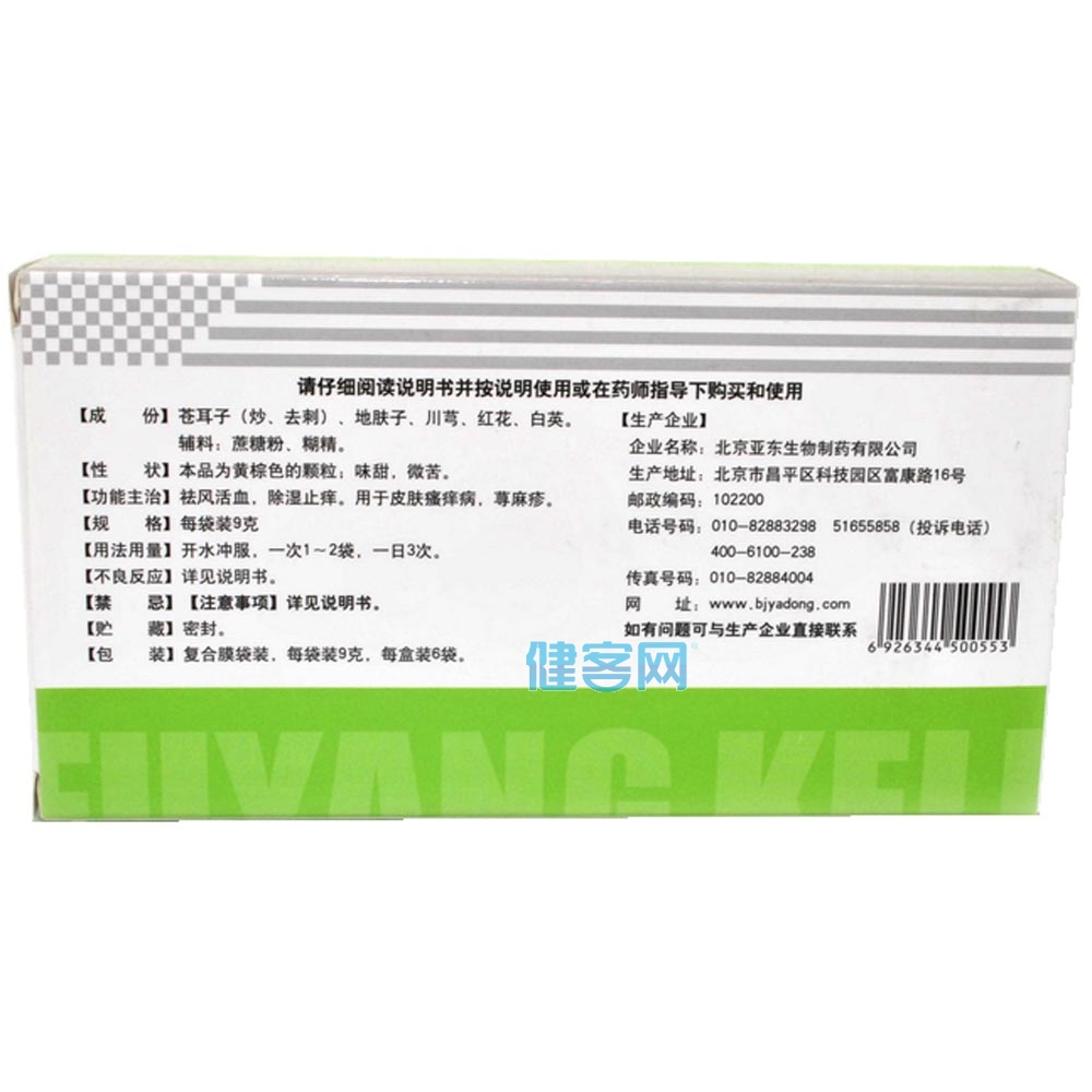 肤痒颗粒(肤痒颗粒) _说明书_作用_效果_价格_健客网