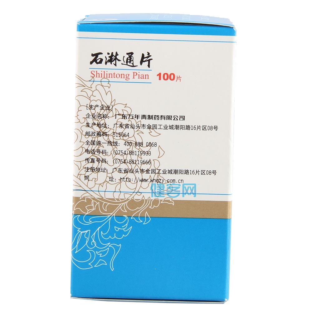 石淋通片(万年青)(石淋通片)_说明书_作用_效果_价格_方舟健客网