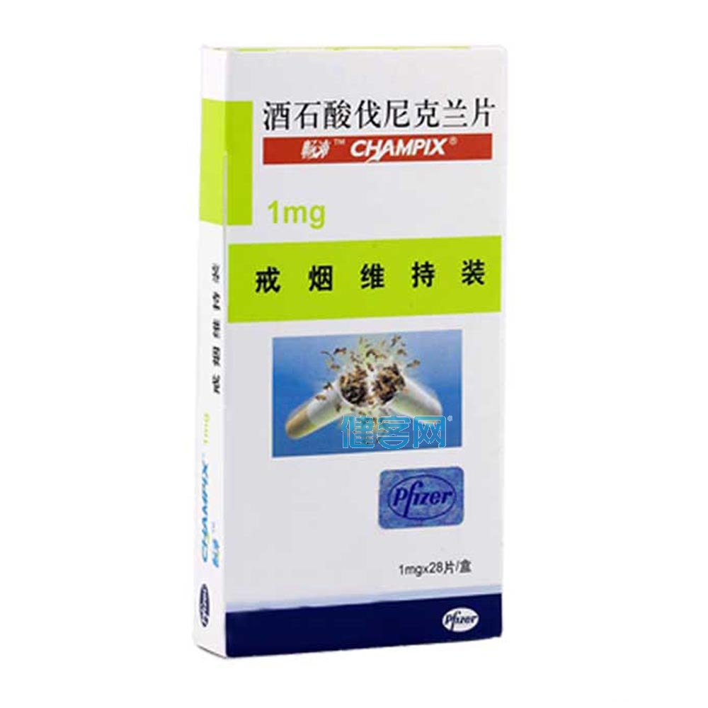 酒石酸伐尼克兰片畅沛维持装