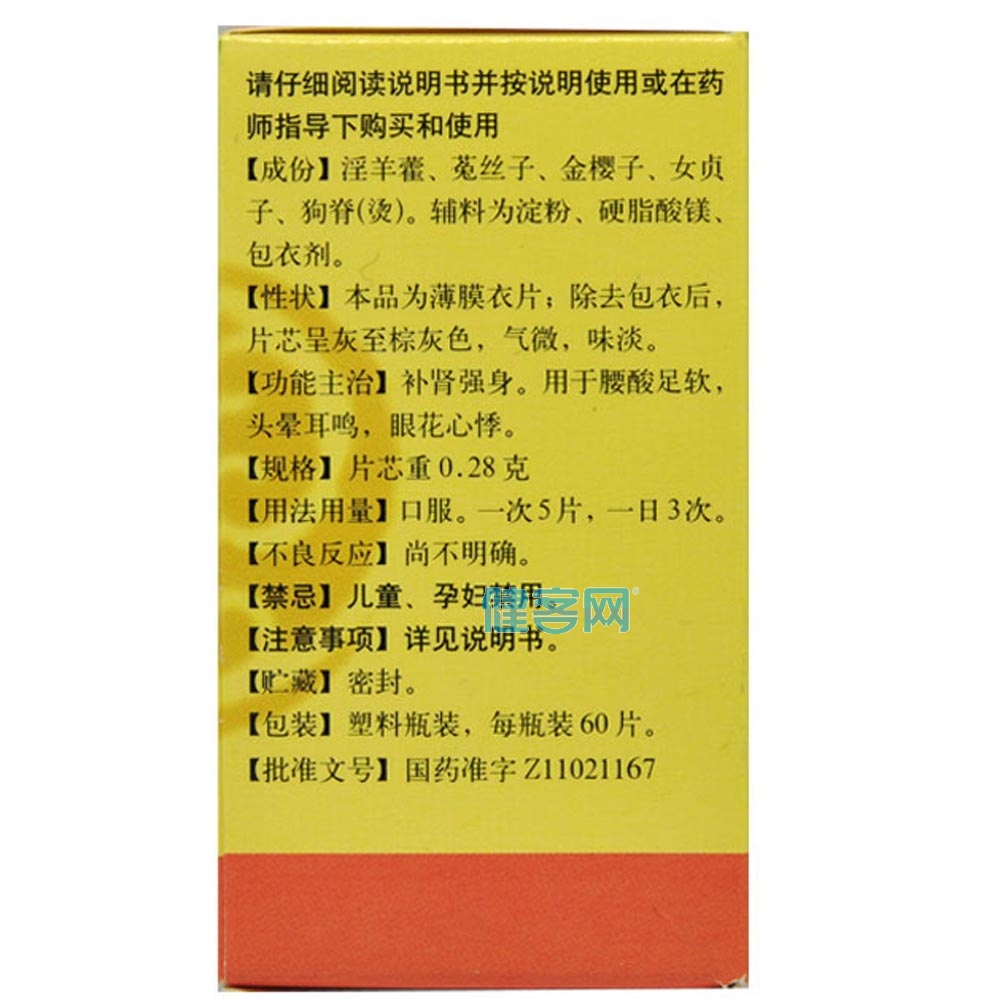补肾强身片(同仁堂)(补肾强身片)_说明书_作用_效果_价格_方舟健客网