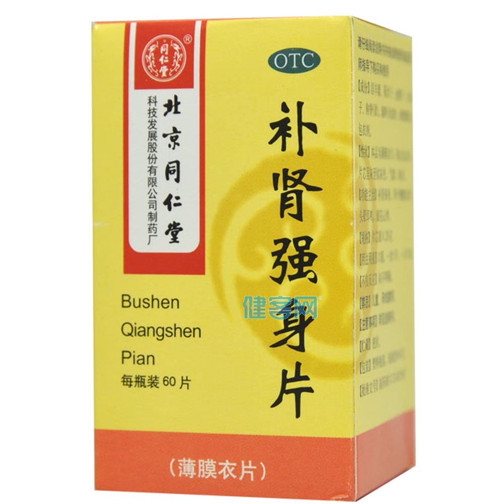 补肾强身片(同仁堂)