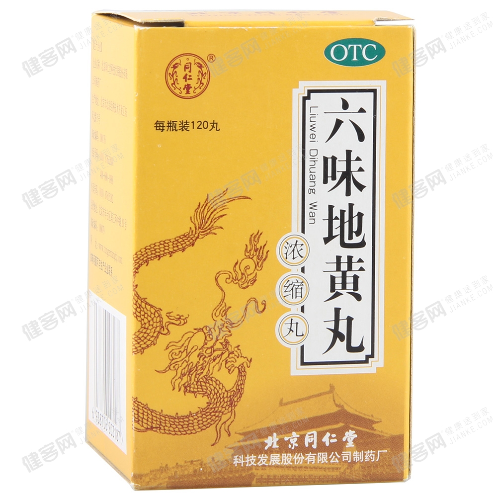 六味地黄丸同仁堂浓缩丸