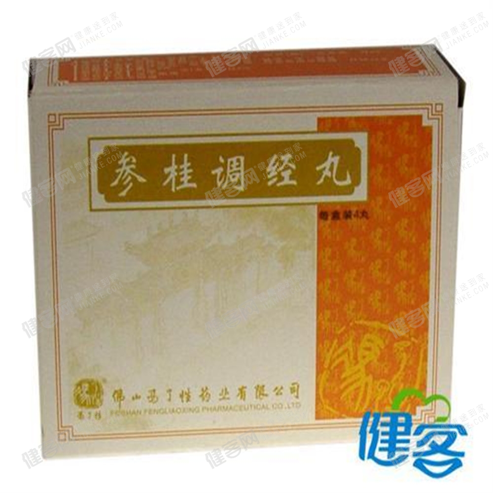 参桂调经丸冯了性