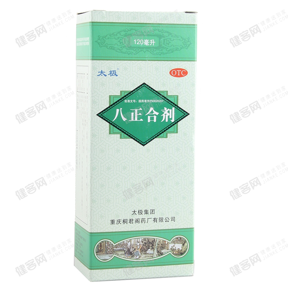 八正合剂(太极)(八正合剂)_说明书_作用_效果_价格_健客网