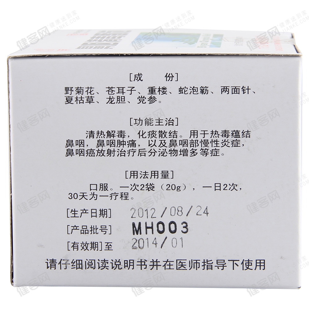 鼻咽清毒颗粒