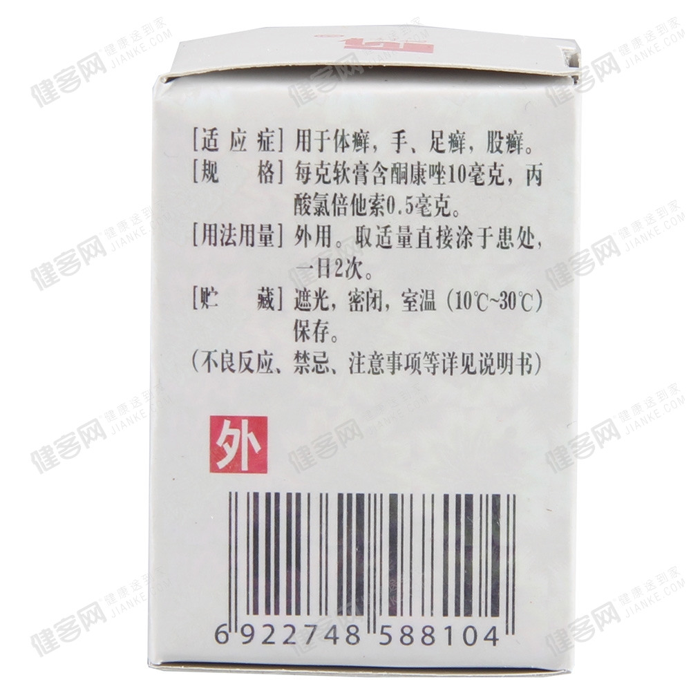 复方酮康唑软膏(保龙康)