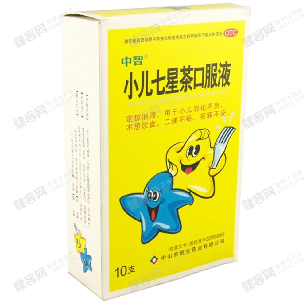 小儿七星茶口服液(中智)