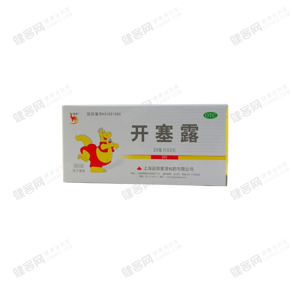 开塞露信龙
