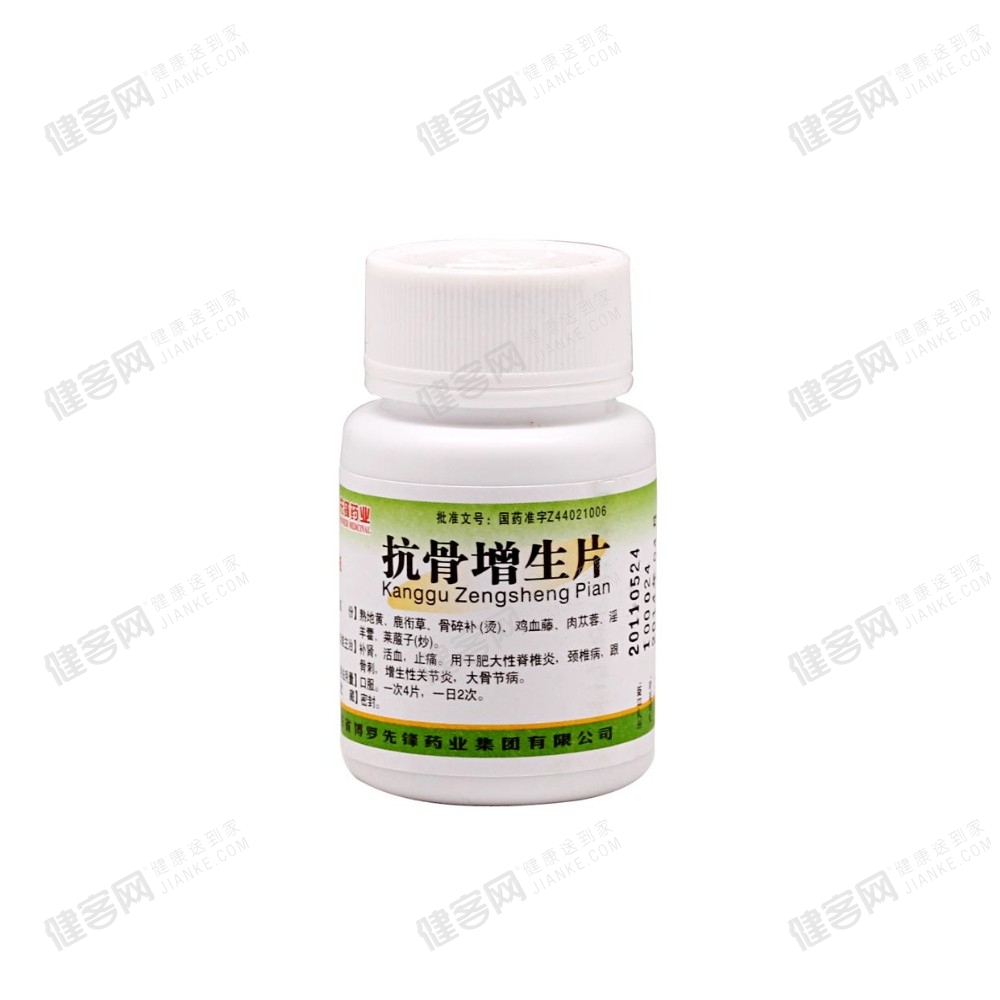 抗骨增生片新峰药业