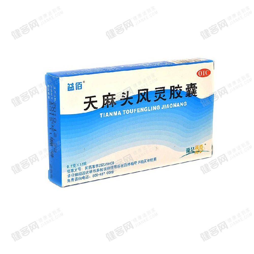天麻头风灵胶囊益佰