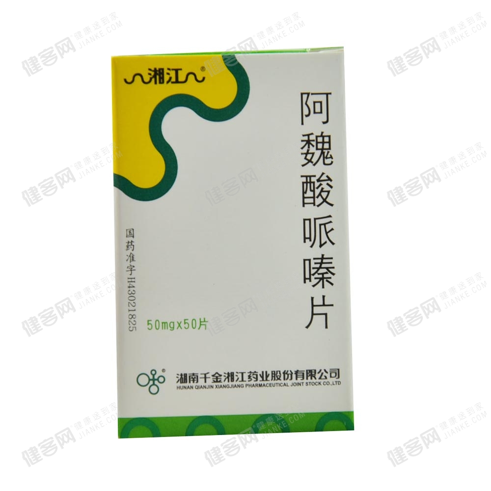 阿魏酸哌嗪片湘江葆盛慷