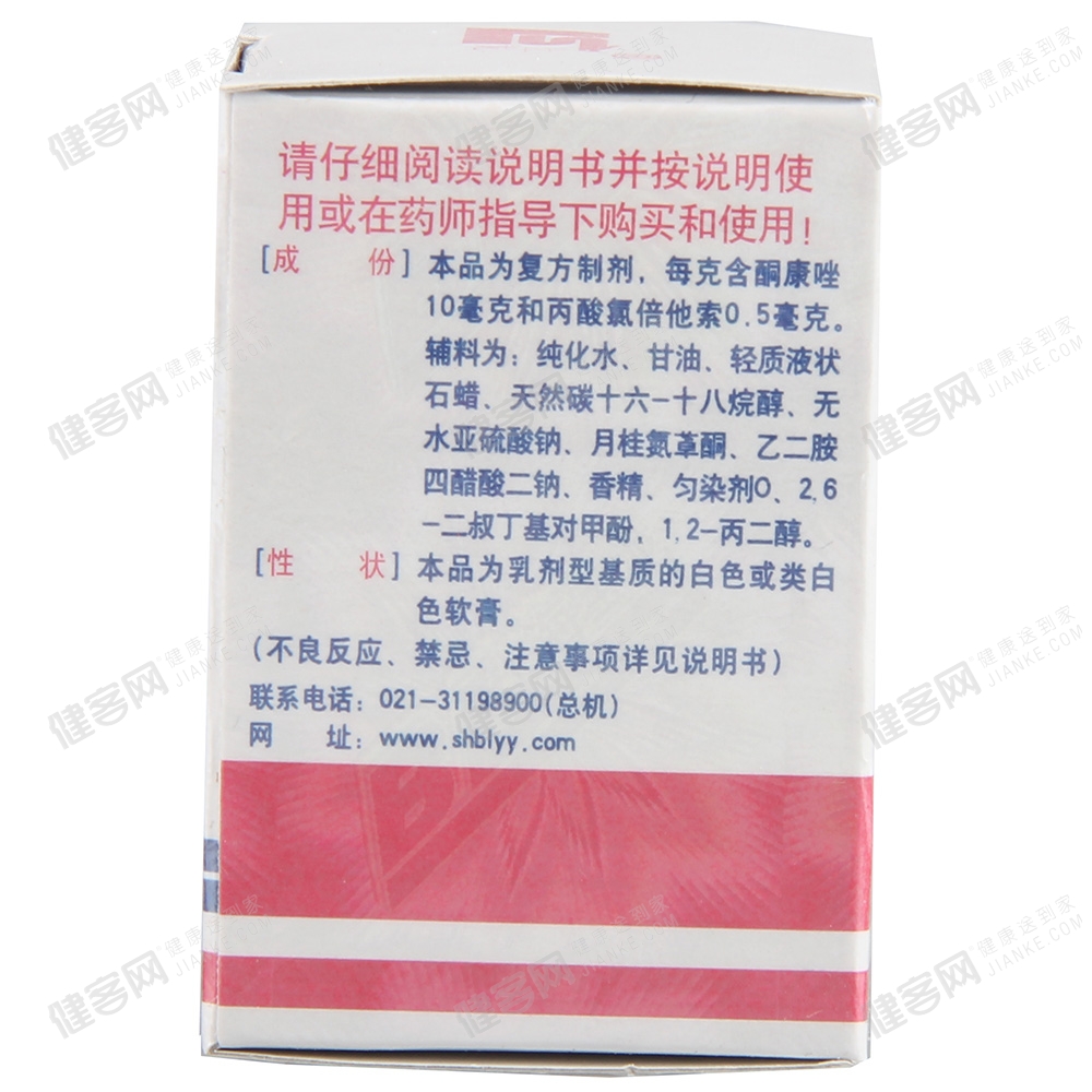 复方酮康唑软膏(上龙)(复方酮康唑软膏)_说明书_作用_效果_价格_方舟