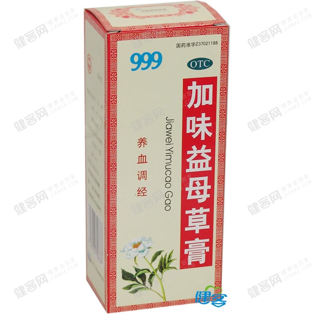 加味益母草膏999