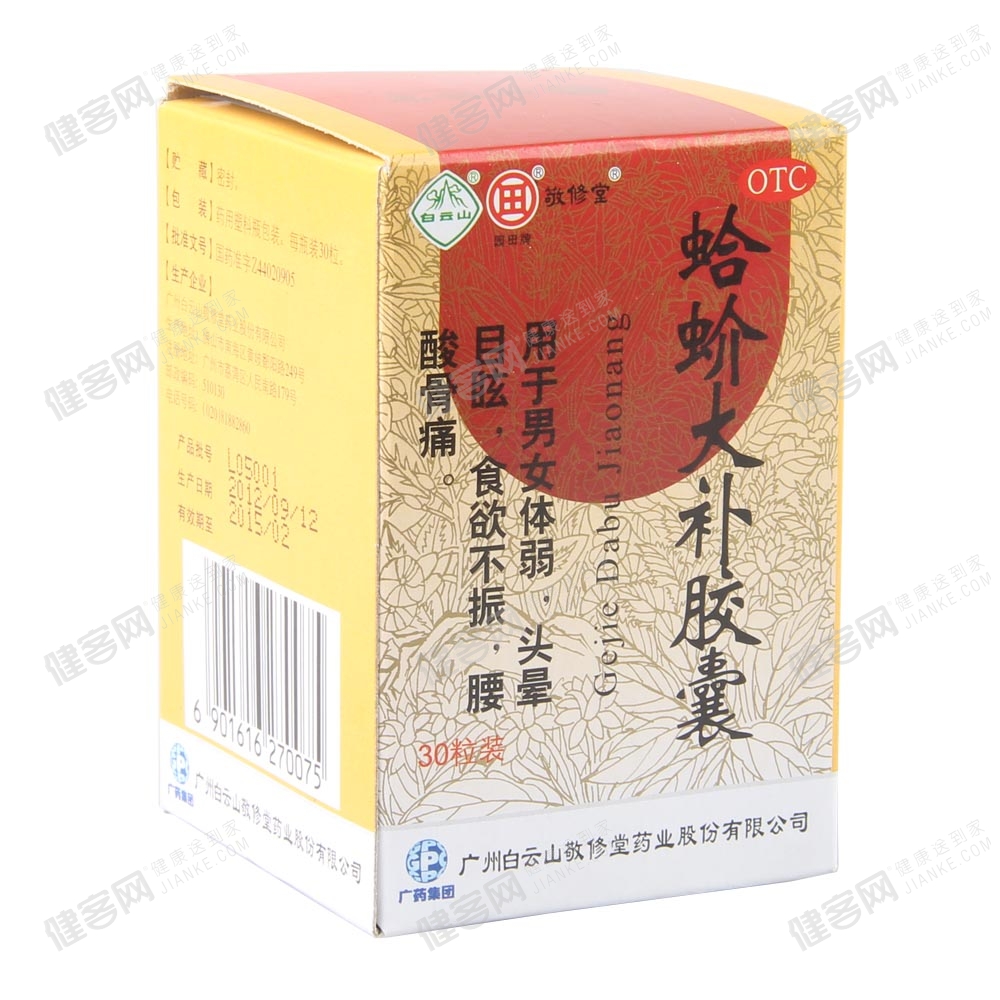 蛤蚧大补胶囊白云山