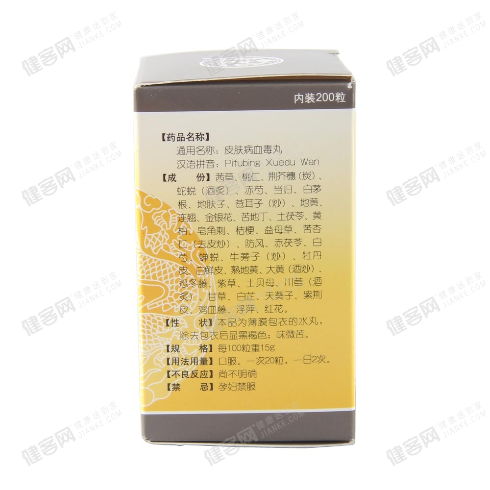 皮肤病血毒丸(同仁堂)(皮肤病血毒丸)_说明书_作用_效果_价格_方舟健