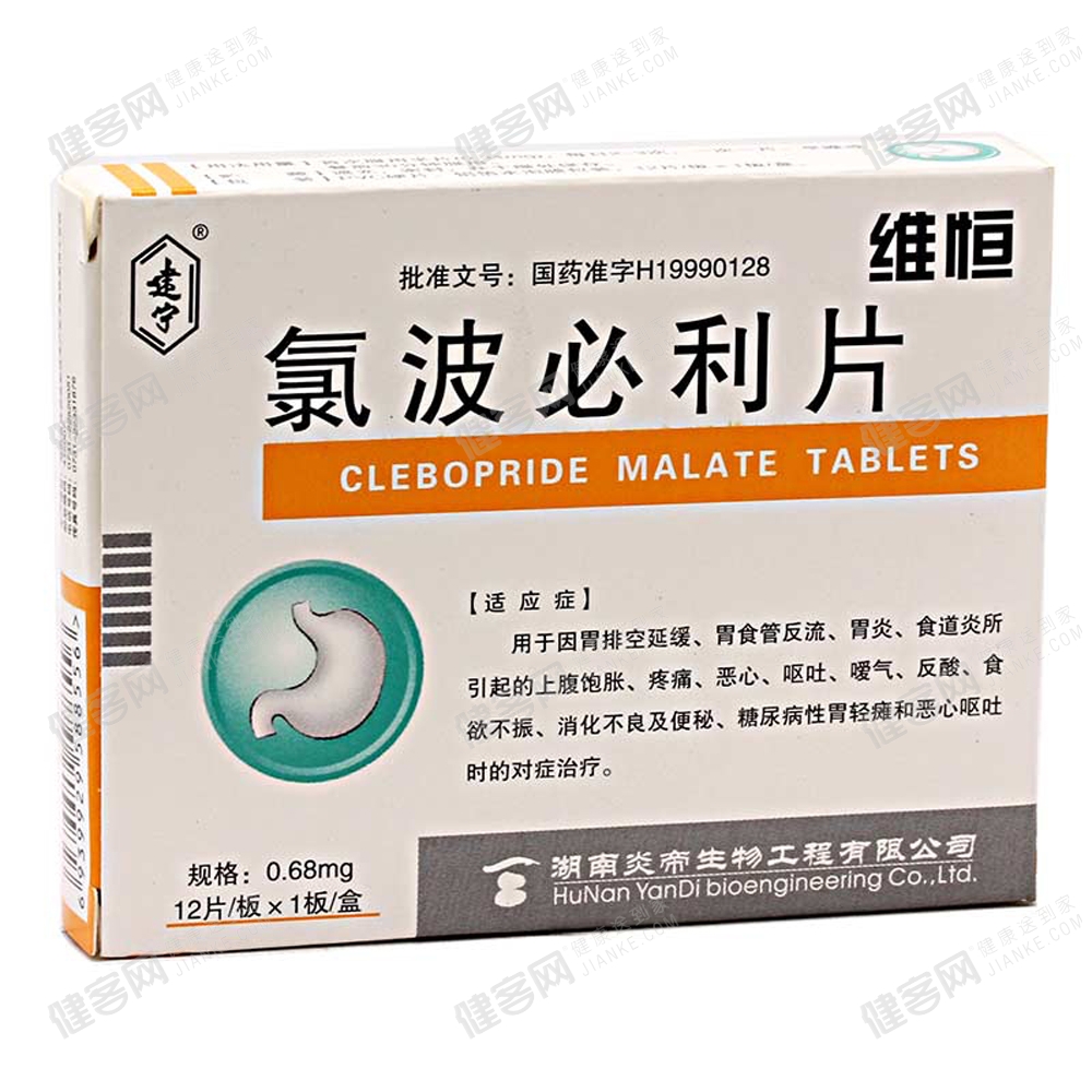苹果酸氯波必利片(九典)