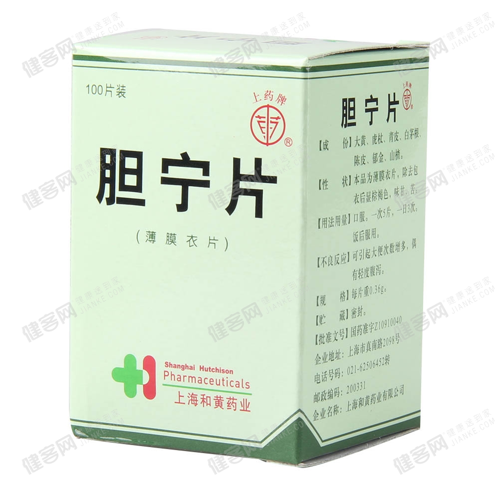 胆宁片上药牌