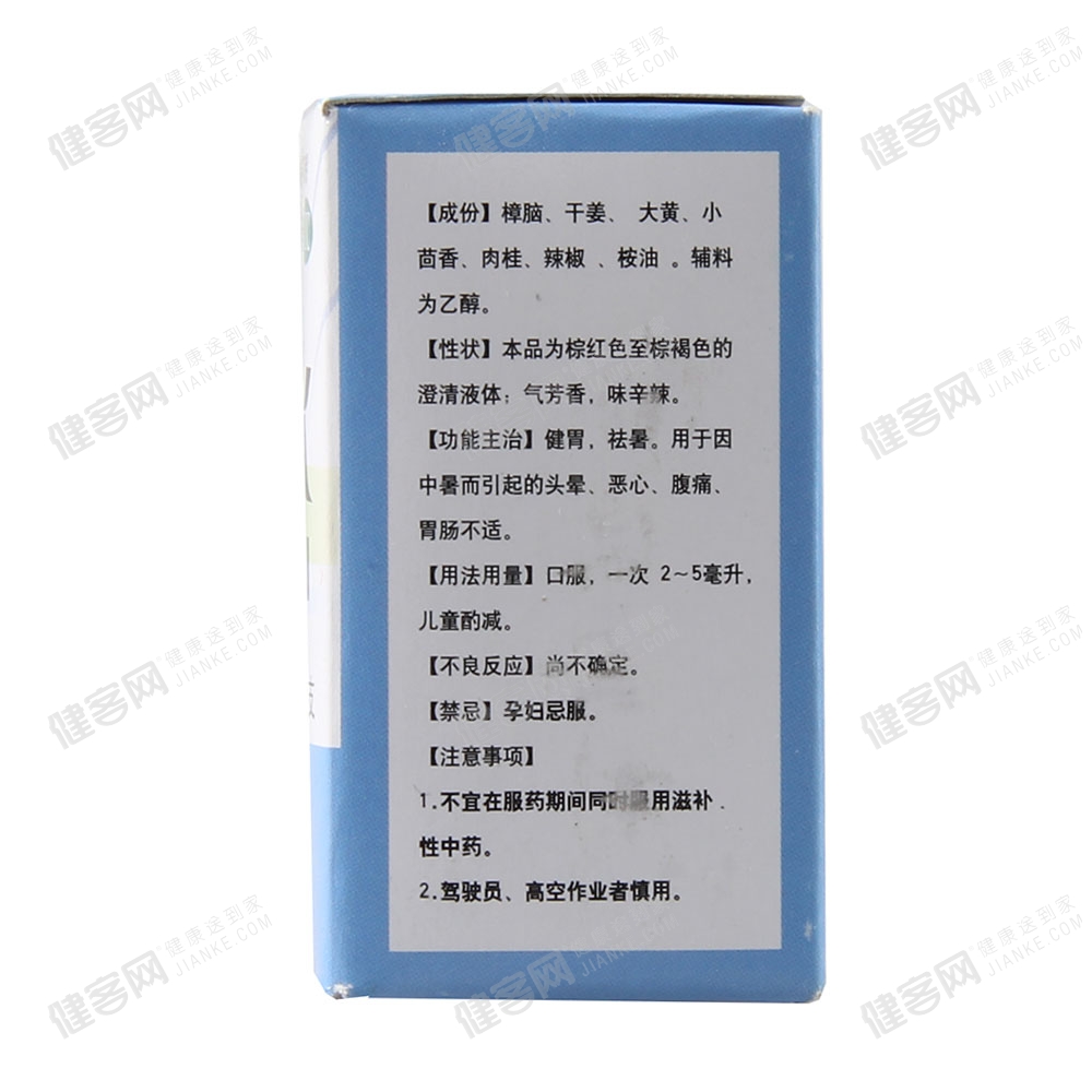十滴水(慧宝源)(十滴水)_说明书_作用_效果_价格_方舟健客网