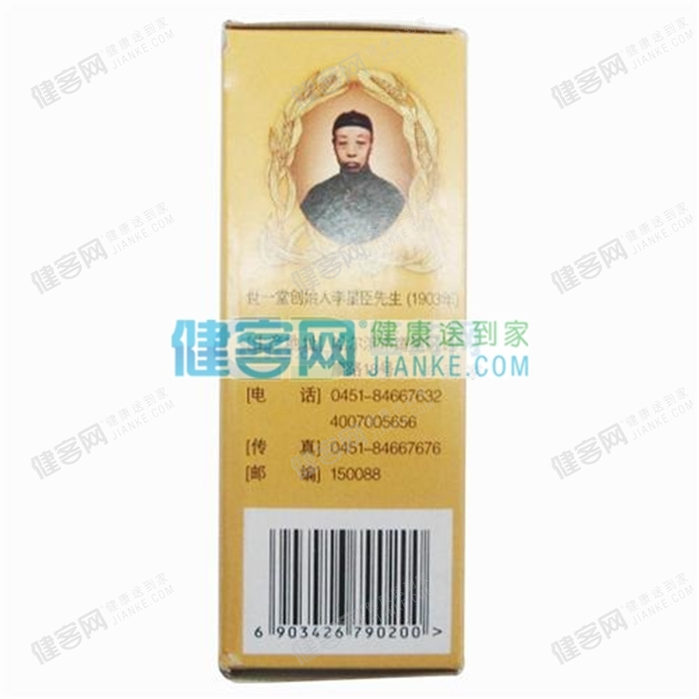 艾附暖宫丸世一堂