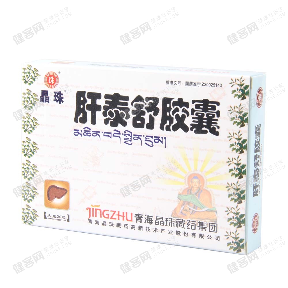 肝泰舒胶囊晶珠