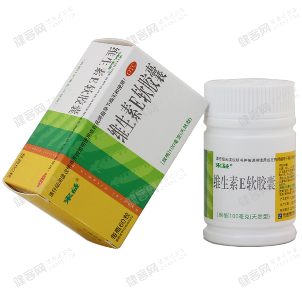 维生素e软胶囊天然型来益