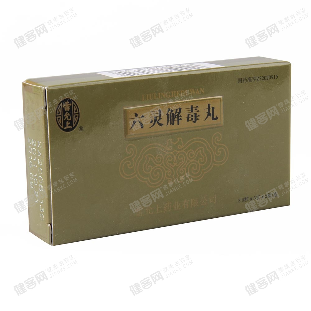 六灵解毒丸