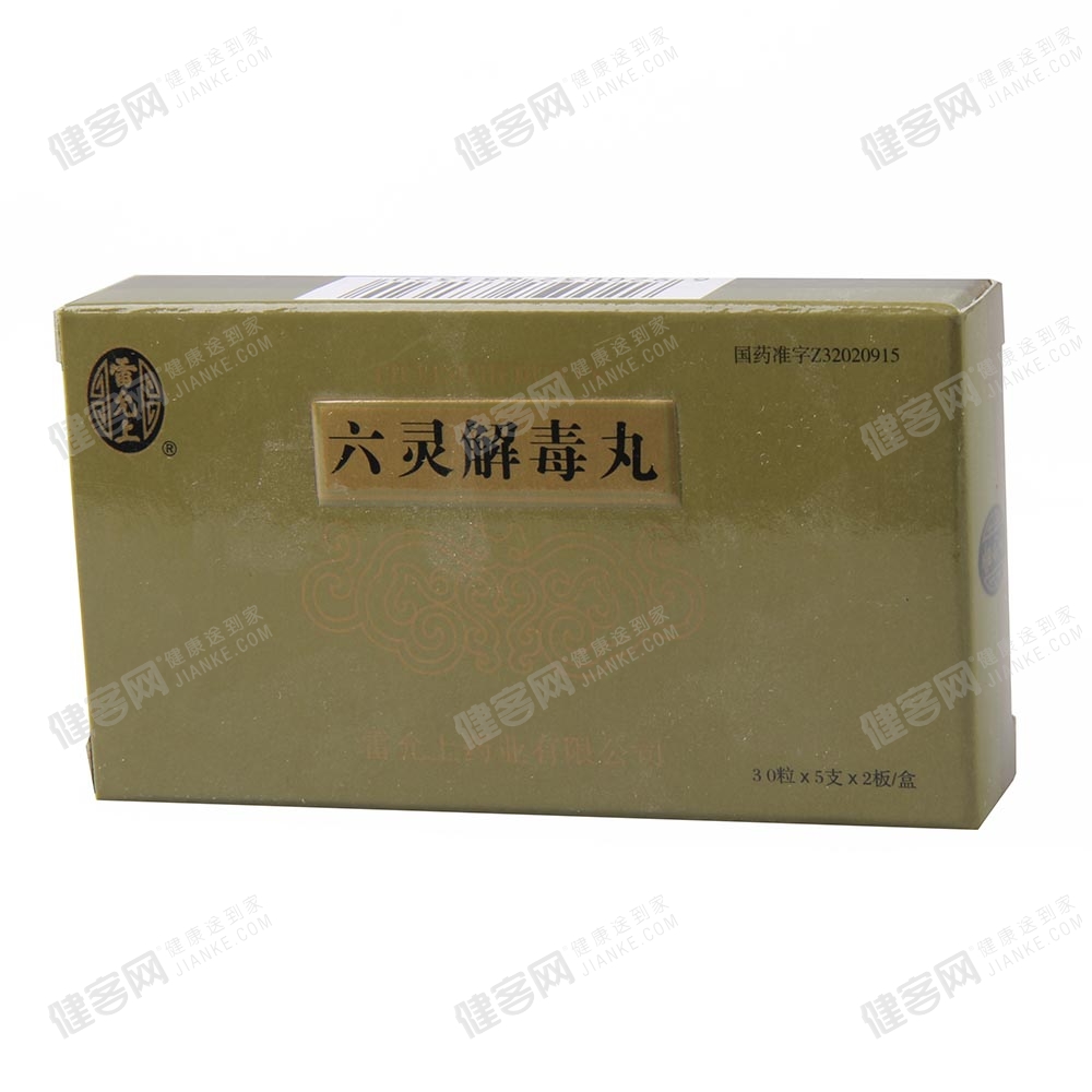 六灵解毒丸