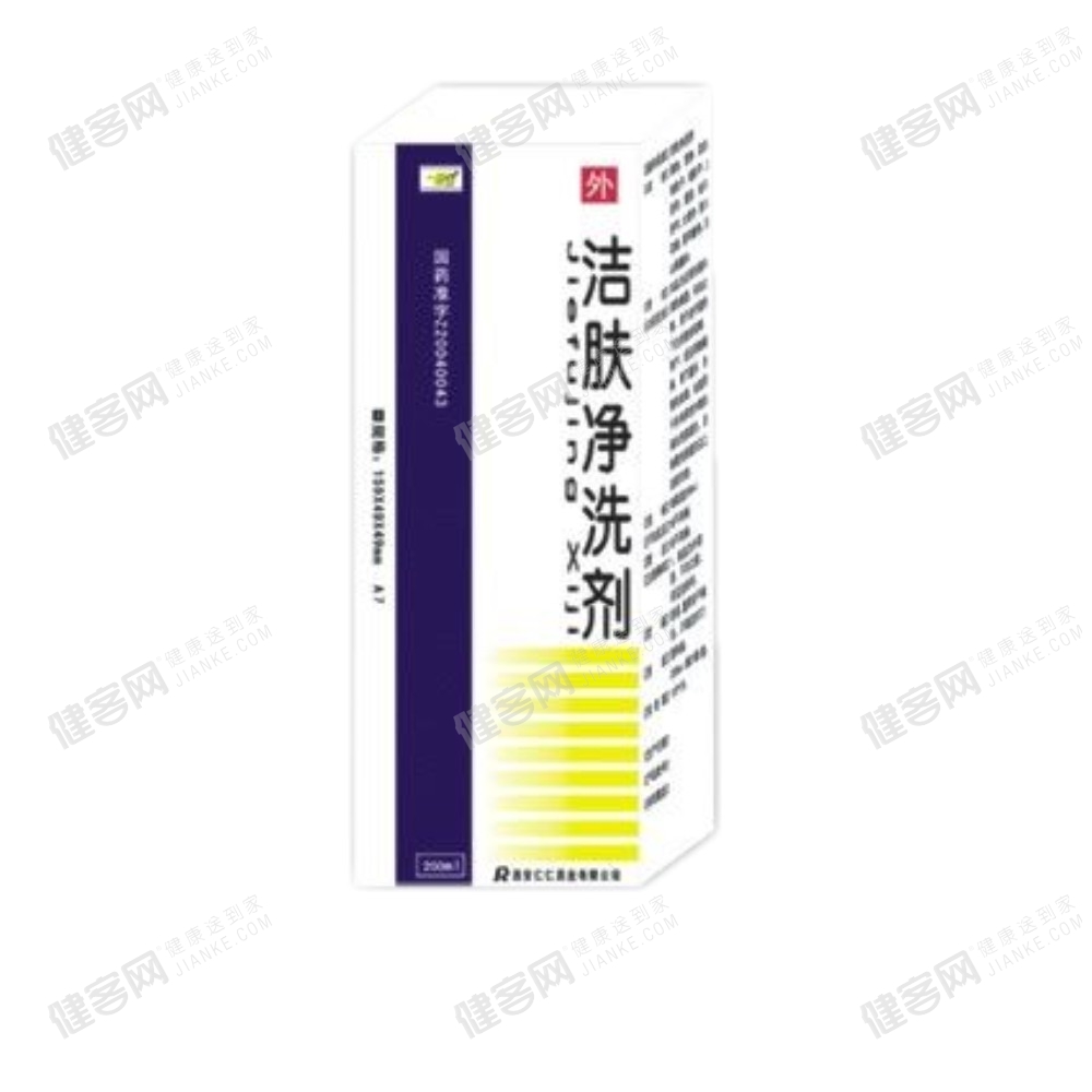 洁肤净洗剂