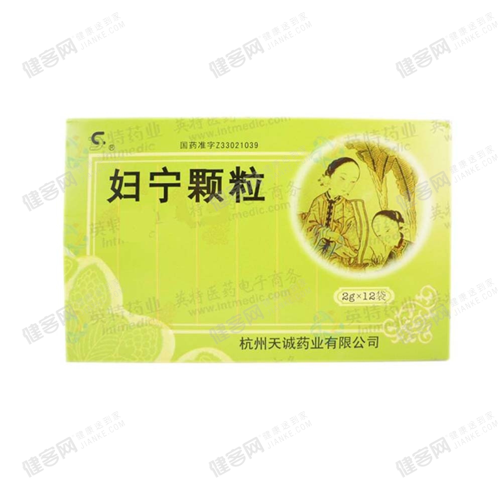 妇宁颗粒天诚