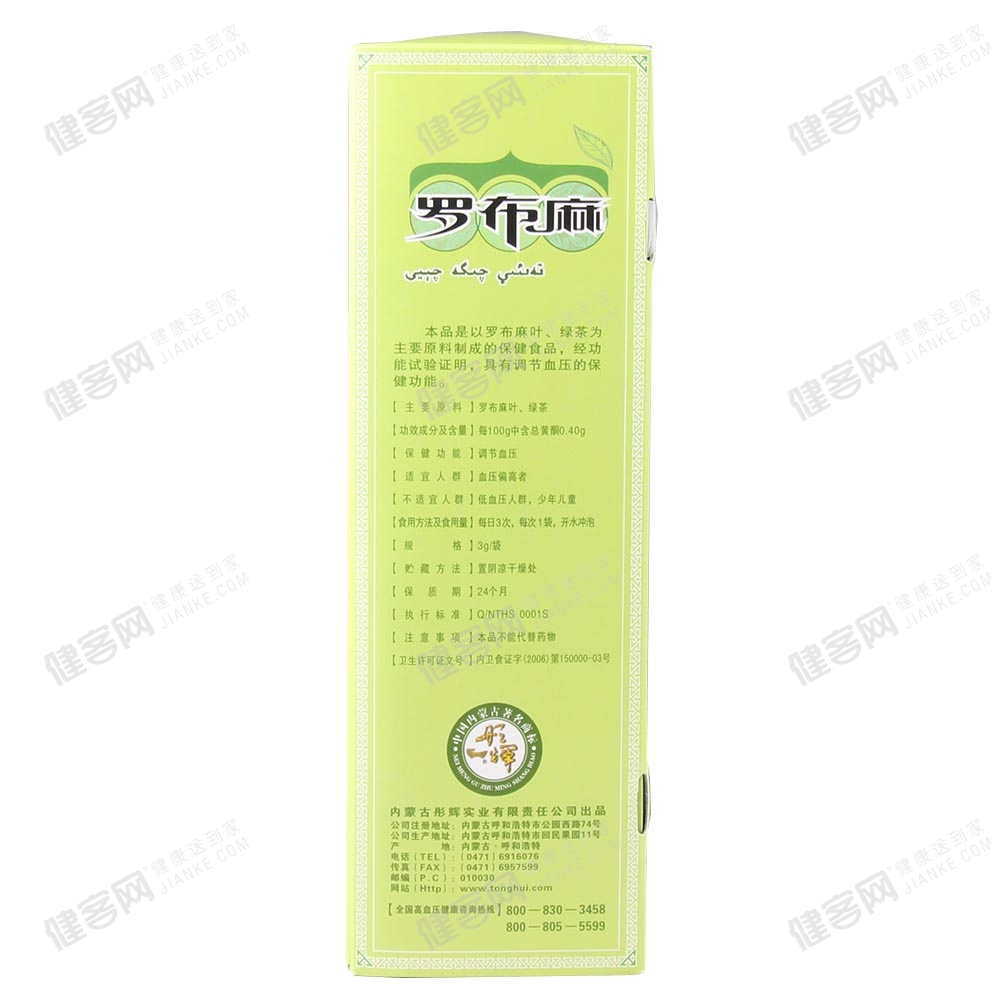 彤辉罗布麻茶