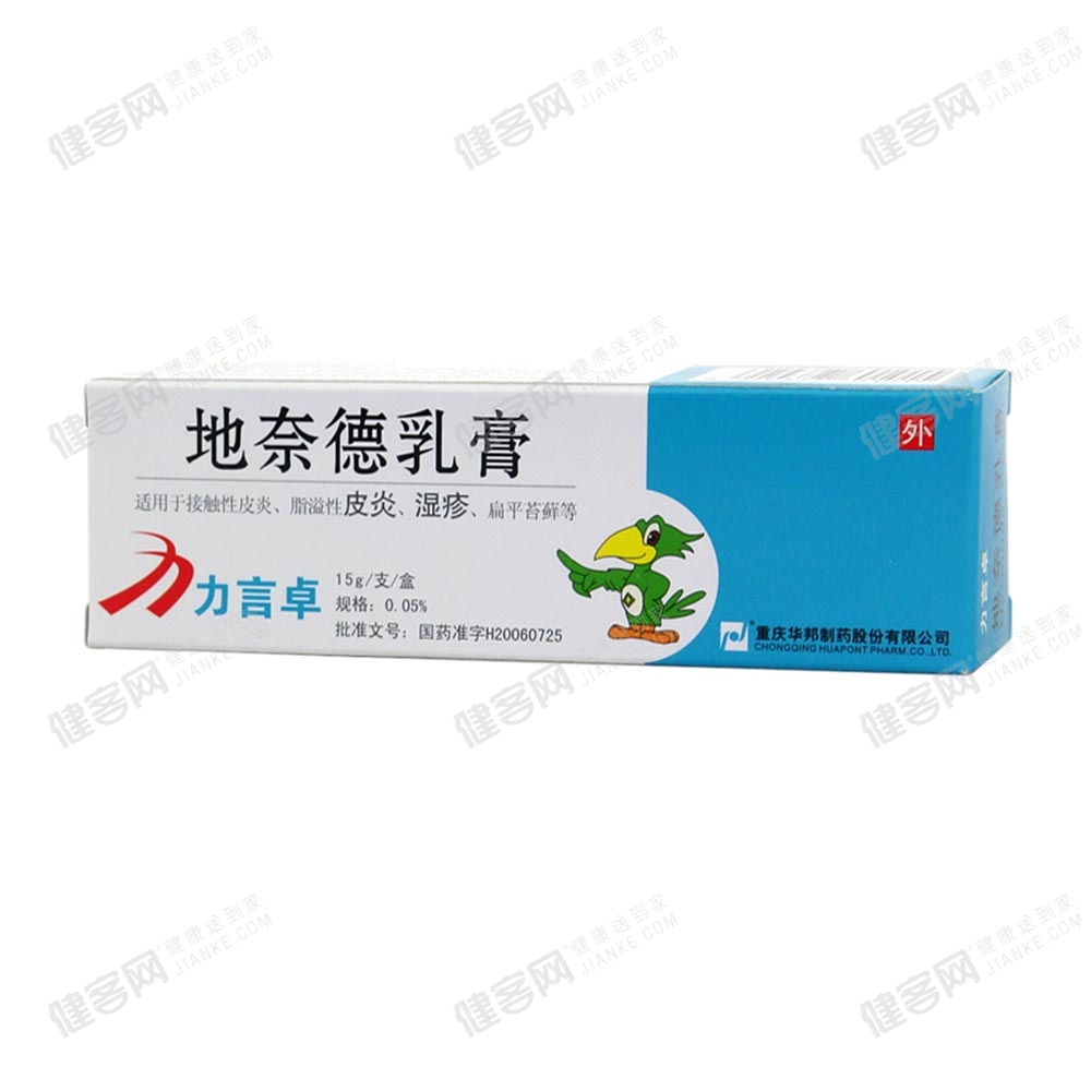地奈德乳膏(力言卓)(地奈德乳膏)_说明书_作用_效果_价格_方舟健客网