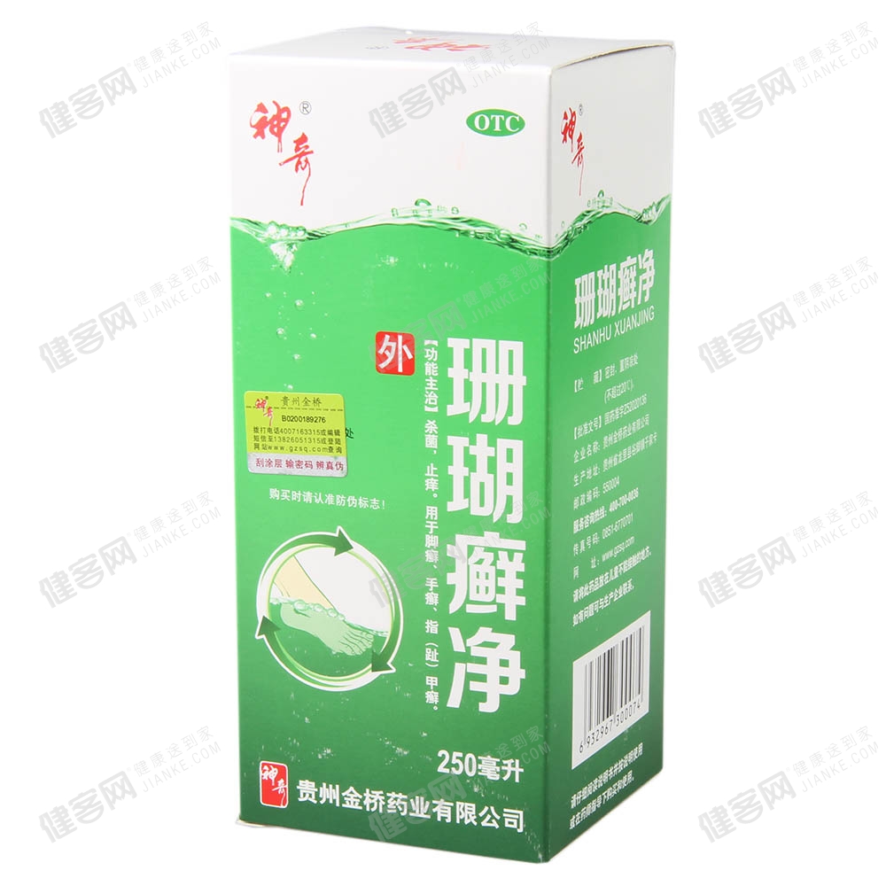 珊瑚癣净脚癣一次净神奇