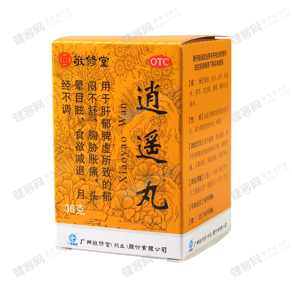逍遥丸(敬修堂)