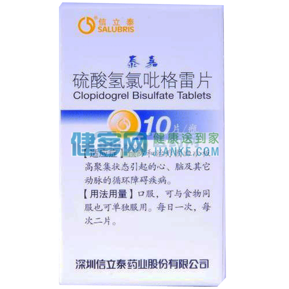 硫酸氢氯吡格雷片(泰嘉)(硫酸氢氯吡格雷片) _说明书_作用_效果_价格