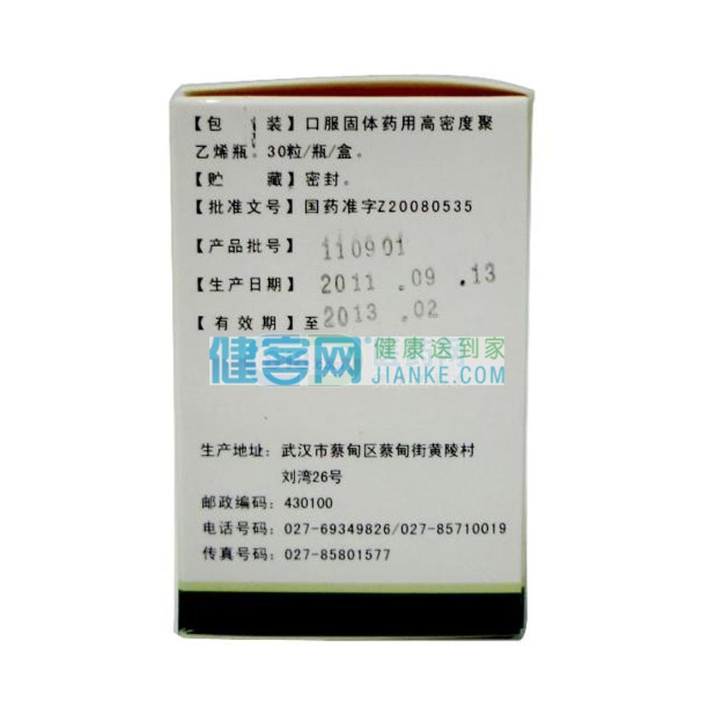 肿节风软胶囊(都迪佳)(肿节风软胶囊) _说明书_作用_效果_价格_健客网